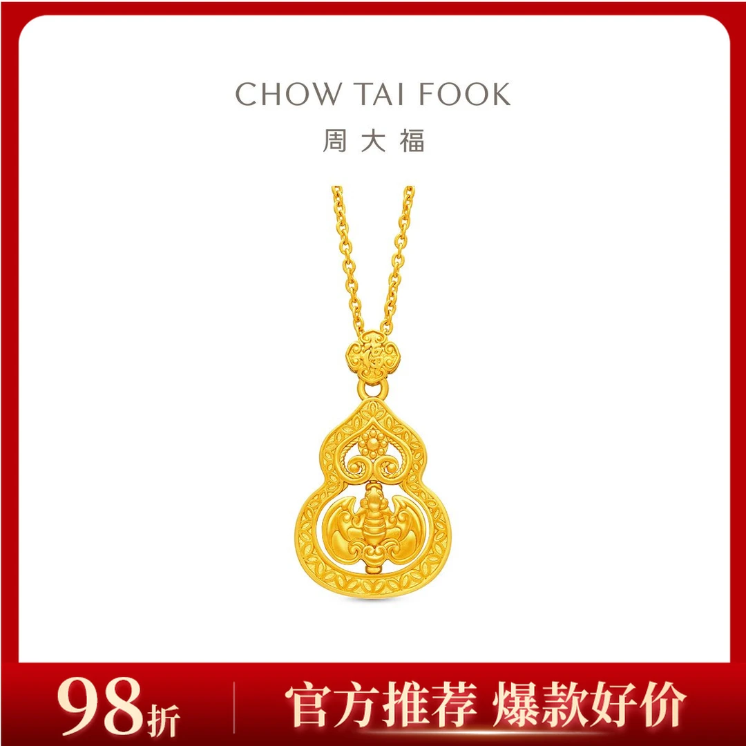 【周大福】经典时尚传承福字黄金镂空葫芦项链计价工费1080@F235205