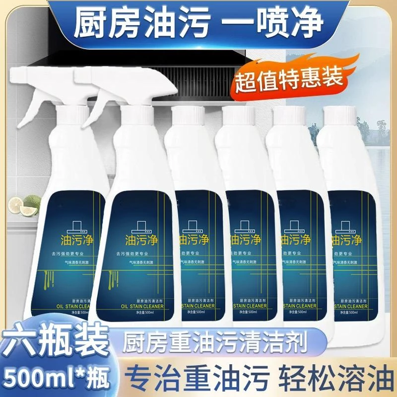 【拍一发六瓶+2泵头】油污净厨房油烟机清洗剂除垢家用强力一喷一擦