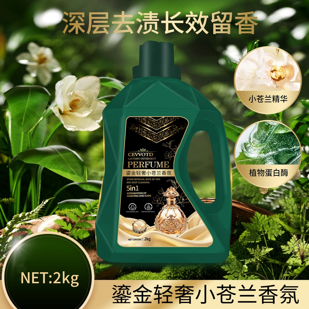 【小苍兰香氛】轻奢定制蛋白酶深层清洁洗衣液2000ml