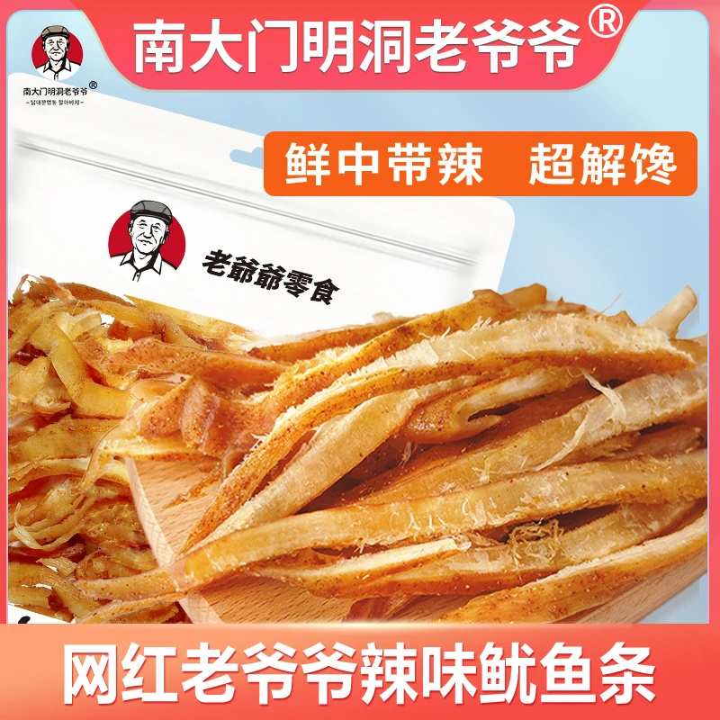南大门明洞老爷爷辣味鱿鱼条即食鱼类解馋休闲办公室零食海鲜鲜香