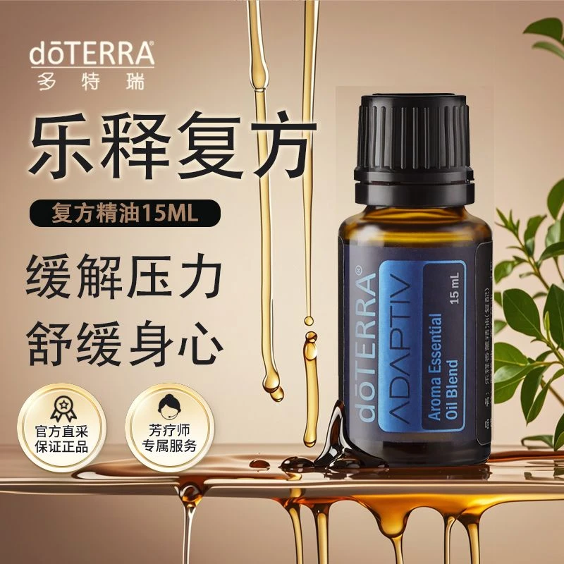 doTERRA多特瑞乐释精油15ml舒缓压力愉悦心情精油官网正品
