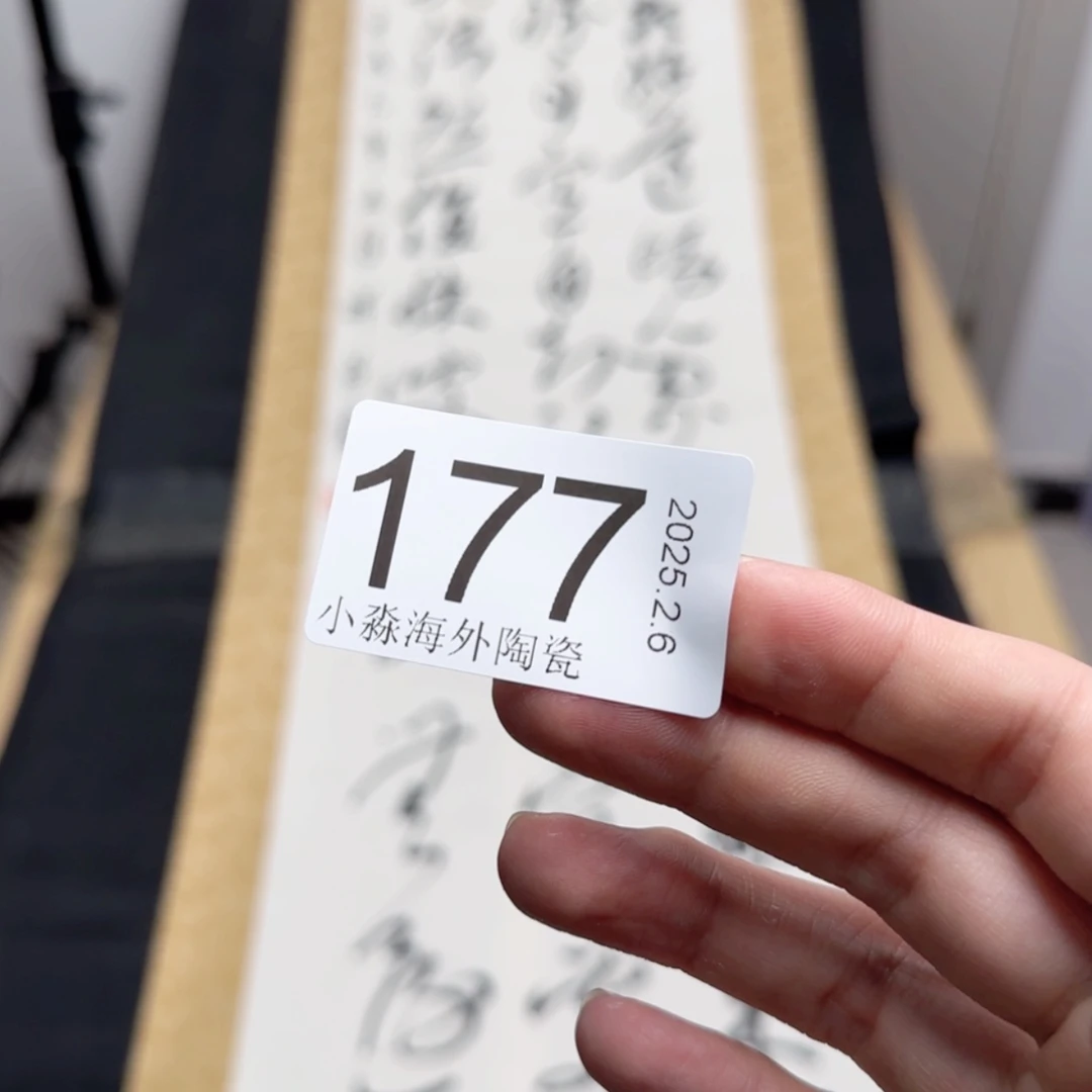 【闪购商品】艺**饰易水严选中古字画