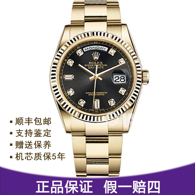 99新 Rolex/劳力士 型号118238全套19年自动机械表