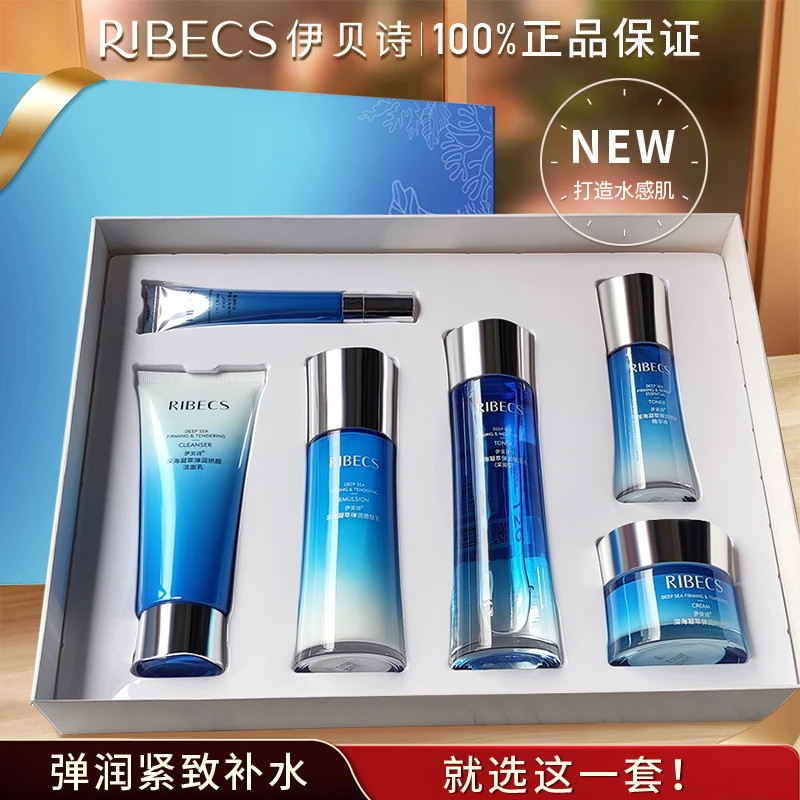 伊贝诗深海凝萃弹润护肤品套装女补水保湿水乳清爽化妆品官网正品