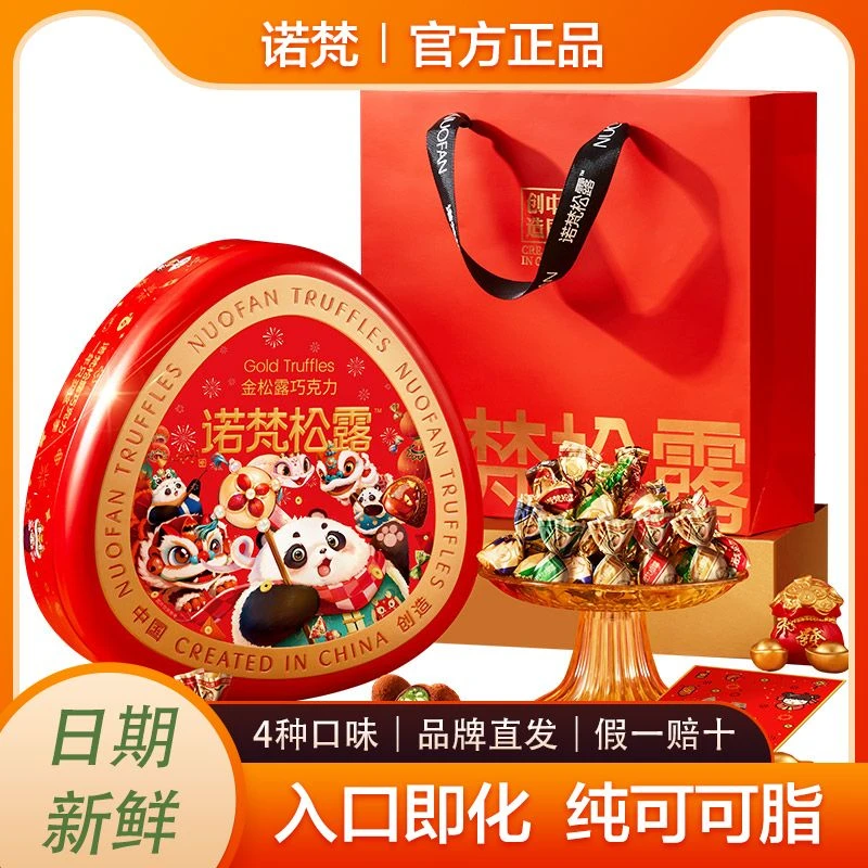 诺梵金松露巧克力礼盒装纯可可脂中秋节糖果休闲零食大礼包送女友