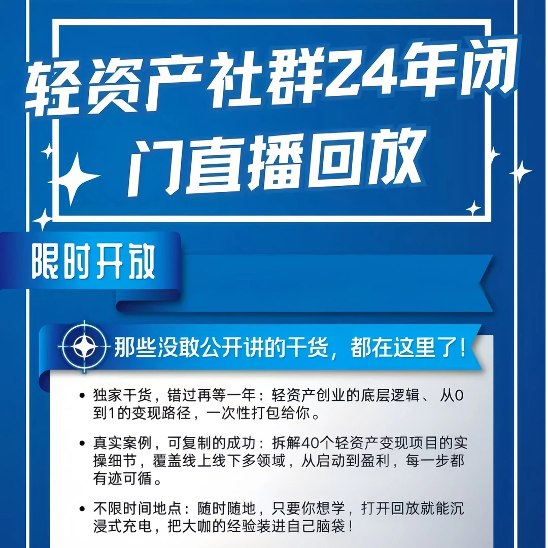 徐不投-2024年轻资产社群闭门直播回放