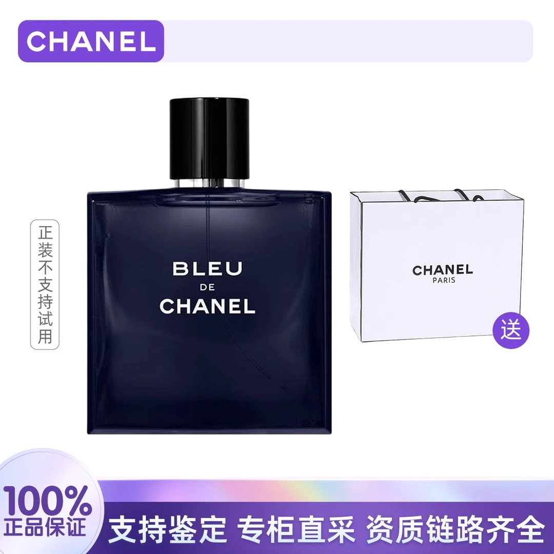 Chanel/香奈儿蔚蓝男士淡香水100ml赠礼袋持久留香送礼
