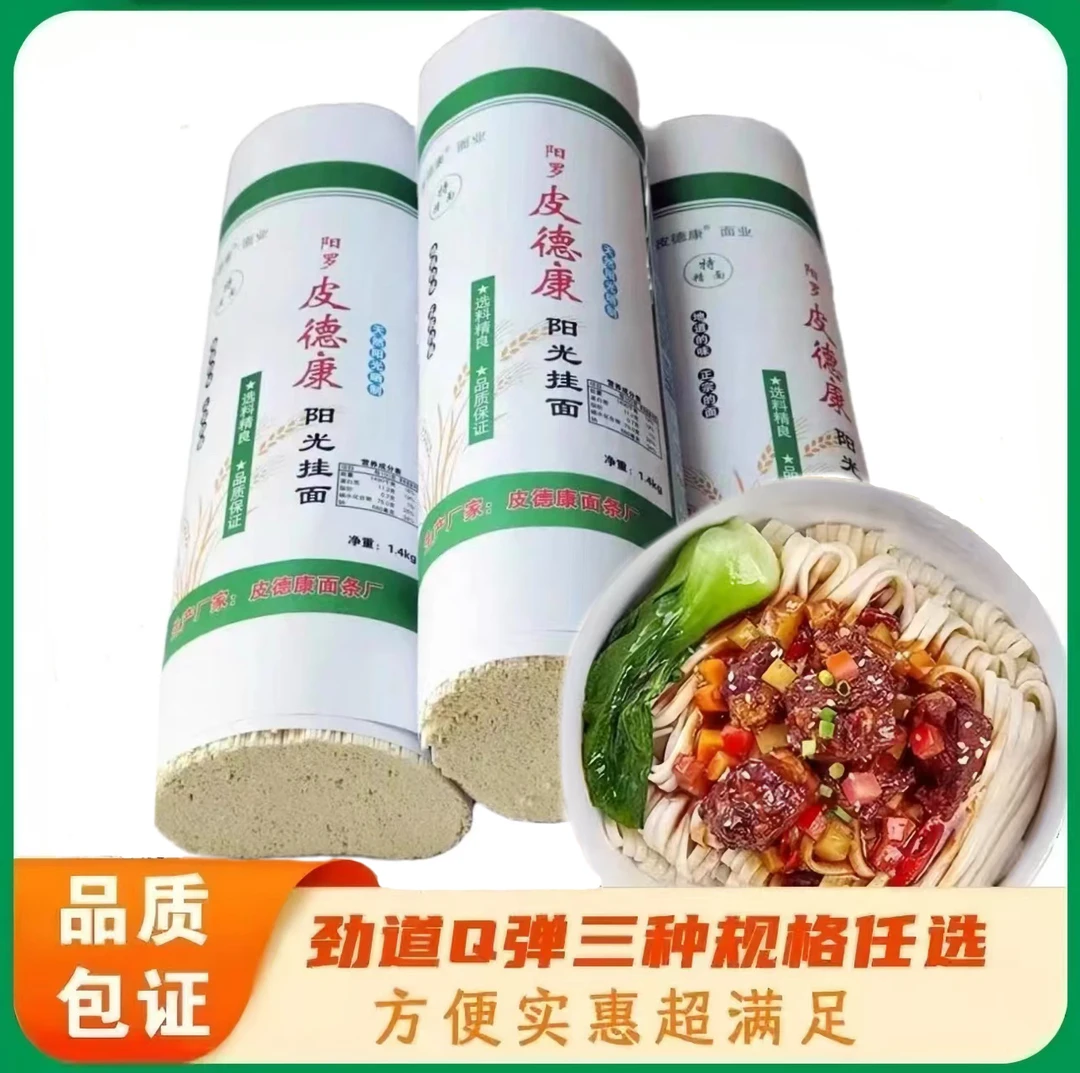 阳罗皮德康日晒面条挂面宽面营养龙须面久煮不糊汤劲道美味