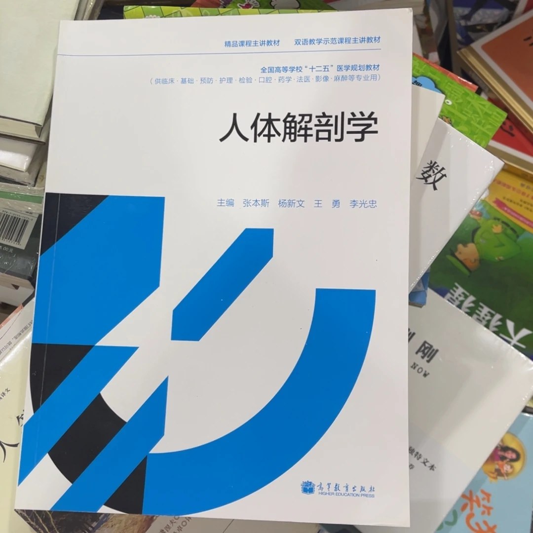 人体解制字要大家都是这样