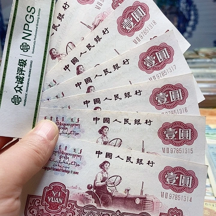 退市老纸币品相如图看好再买