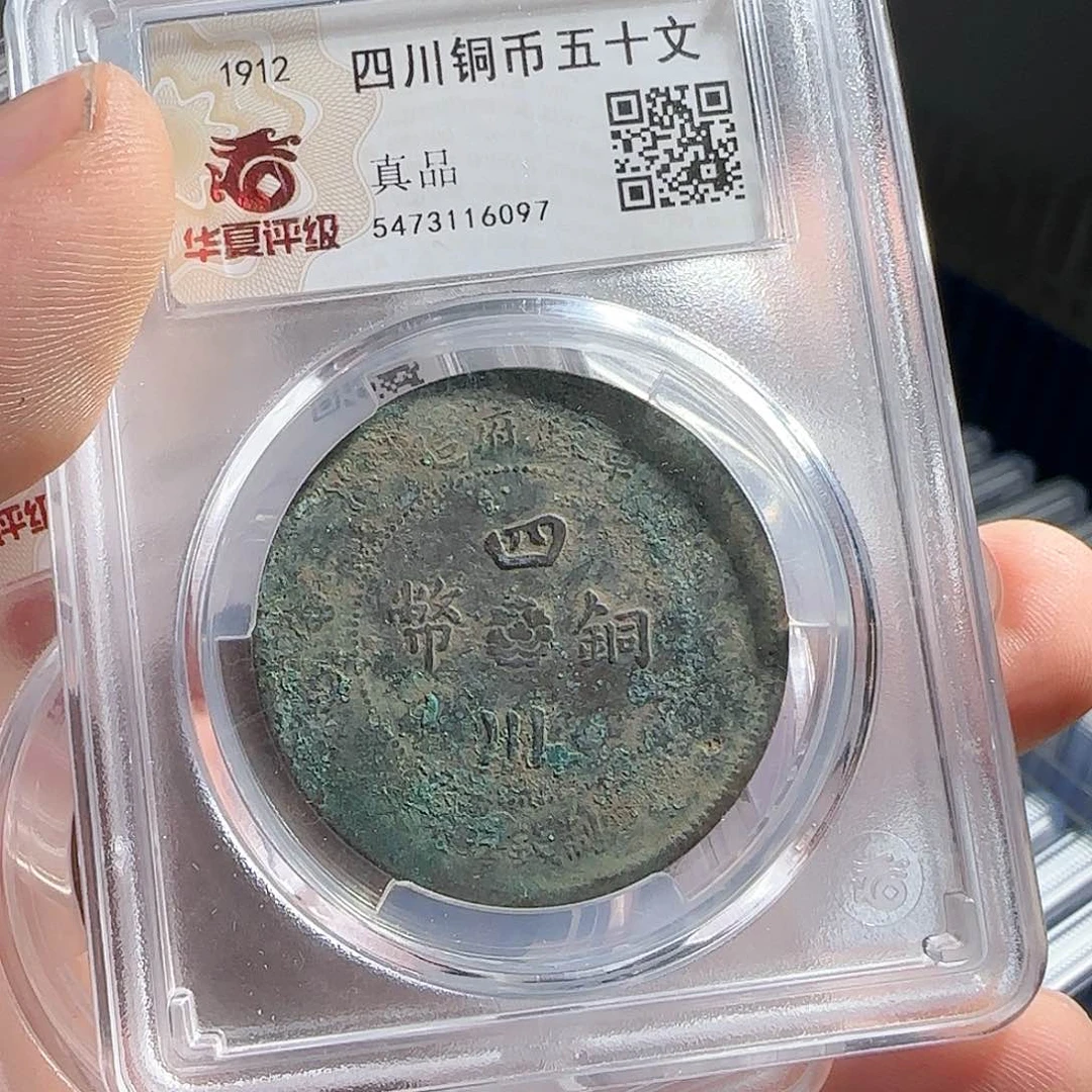 铜评级封装盒子币一个