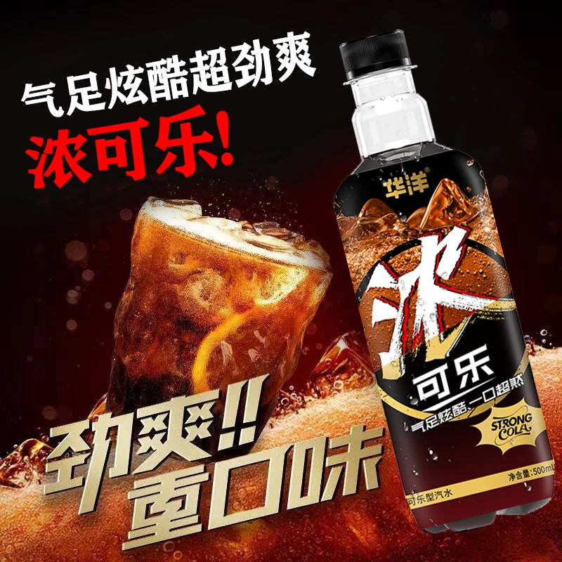 华洋浓可乐500ml劲爽口味 碳酸饮料 加浓加量 不加价 24瓶-C商品图