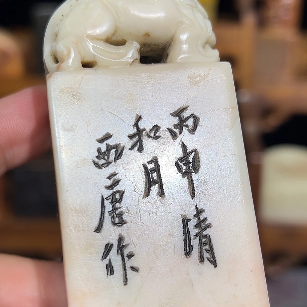 寿山石印石寿山石雕刻