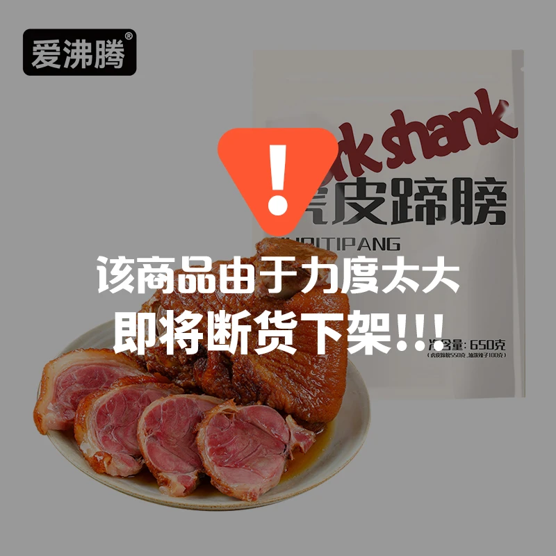 虎皮蹄膀650g（肘子550g+辣椒油100g）卤味零食