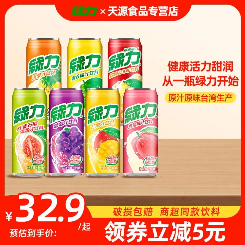 台湾绿力果汁饮料水蜜桃番石榴柠檬水果味480mlx5罐聚餐网红饮品