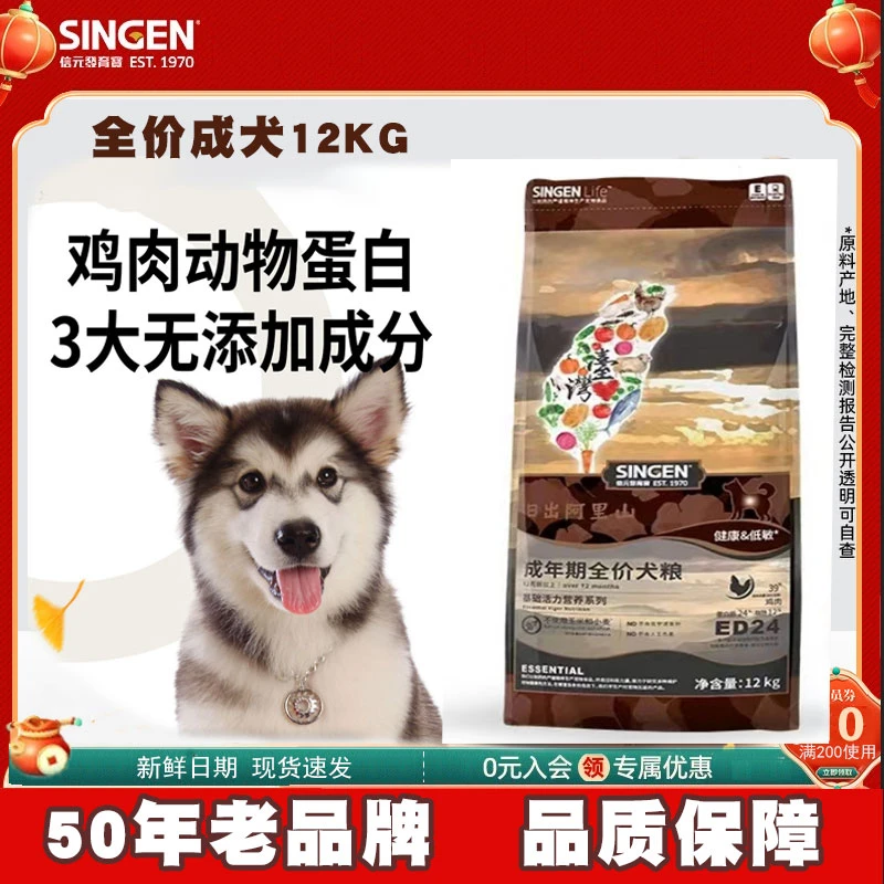 SINGEN/信元ED24基础系列成年期全价犬粮12kg