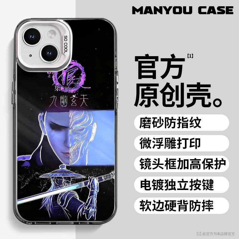 不良人九幽玄天适用动漫苹果16华为一加oppo小米手机防摔壳Paoive