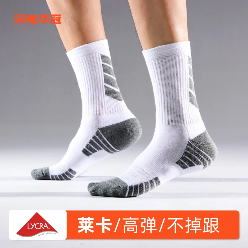 闪电华冠专业抗菌防臭袜男篮球袜加绒运动袜吸汗毛巾底加厚