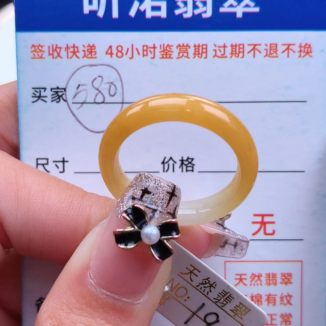 翡翠戒指未镶嵌19圈