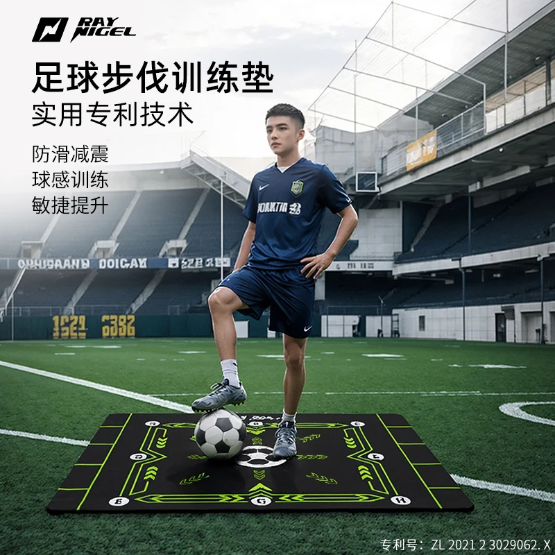 【足球敏捷训练垫】raynigel室内足球训练垫雷尼格尔足球训练减震垫