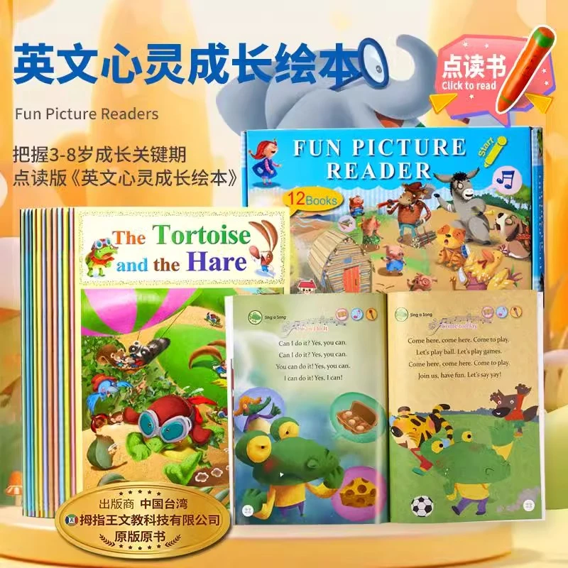 FUN PICTURE READERS 全套十二册 儿童心灵成长绘本 经典童话故事