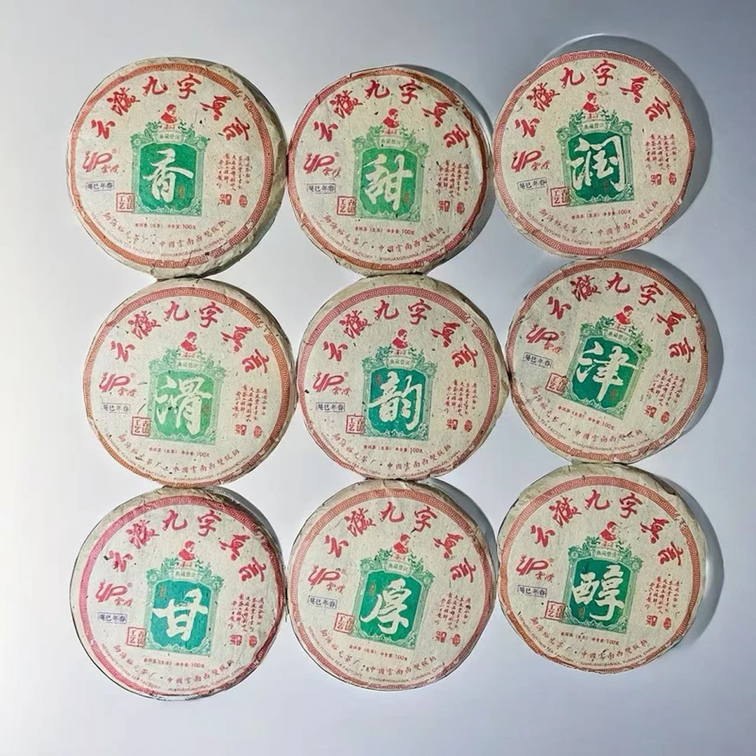 小师妹 裕元茶厂  九字真言饼 普洱生茶（拍6发7套）