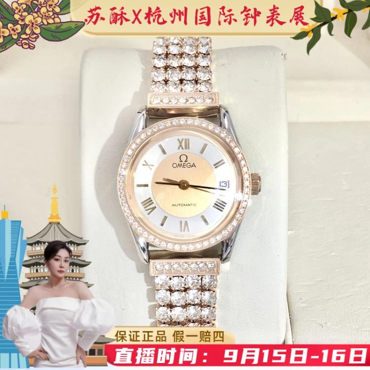 欧米茄/自动机械/表径26/S99250530007/[250916SS]