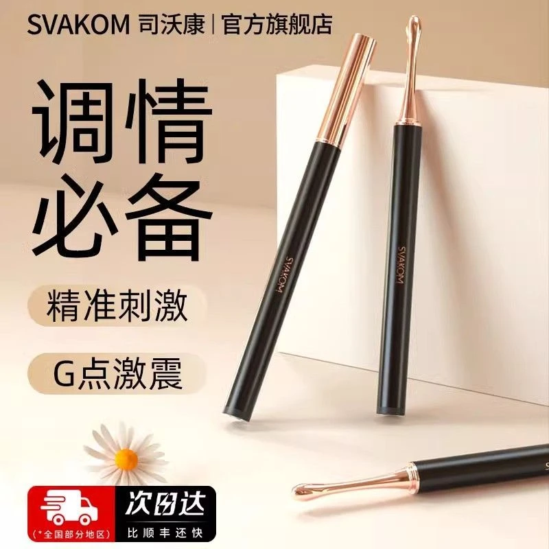 SVAKOM点潮笔自慰器女用品震动棒情趣高潮神器女性专用成人性玩具