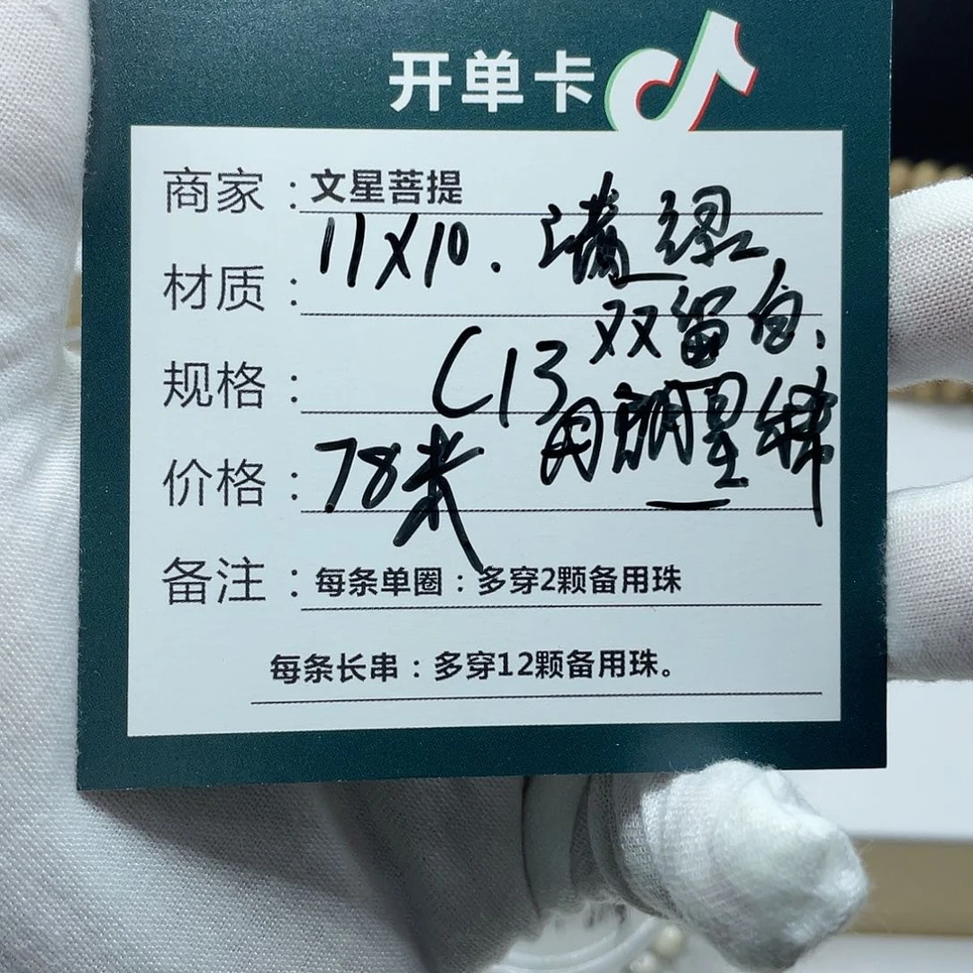 星月菩提吊坠11/10双留白
