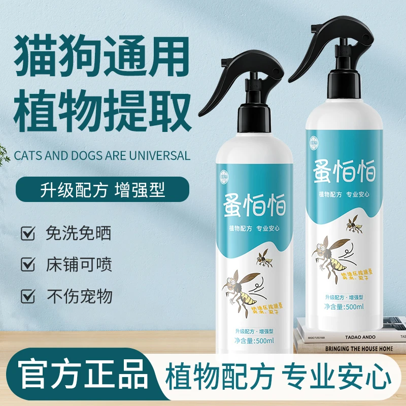 驱跳蚤喷雾剂宠物驱虫蚤怕怕喷剂灭蚤猫狗虱蚤体外驱虱子蜱虫