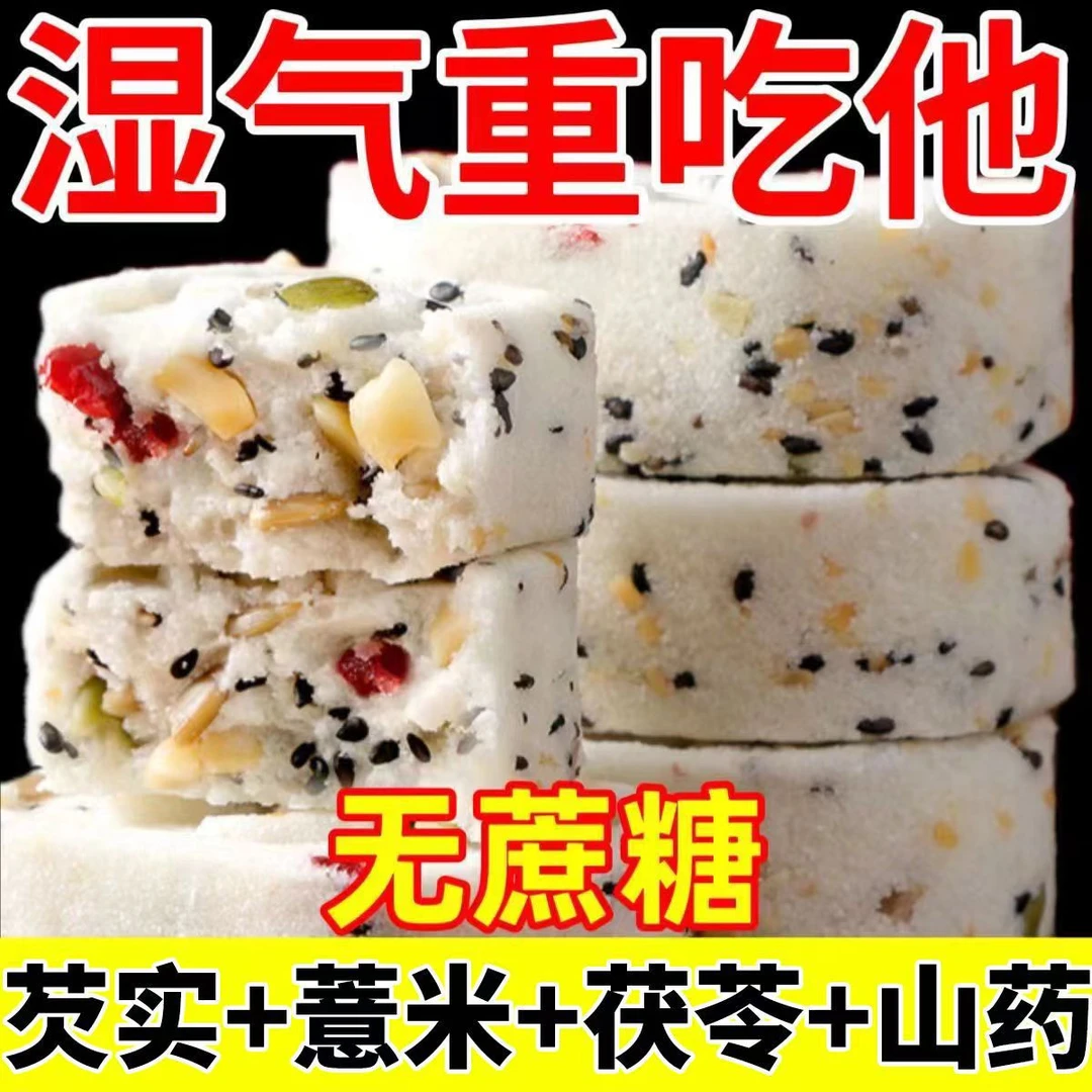 网红坚果茯苓八珍糕养生零食无蔗糖芡实糕粗粮传统糕点零食点心茶