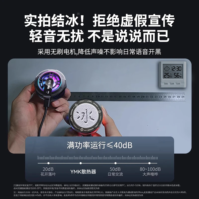 三档调节可结冰可磁吸可夹可关灯效半导体制冷手机平板散热器