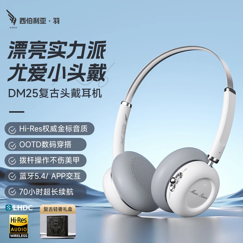 西伯利亚羽DM25复古头戴式蓝牙音乐耳机百搭拍照氛围感穿搭学生党