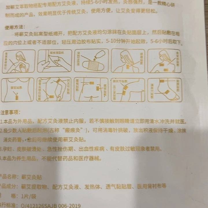 蕲艾灸贴哪里不舒服就贴哪里