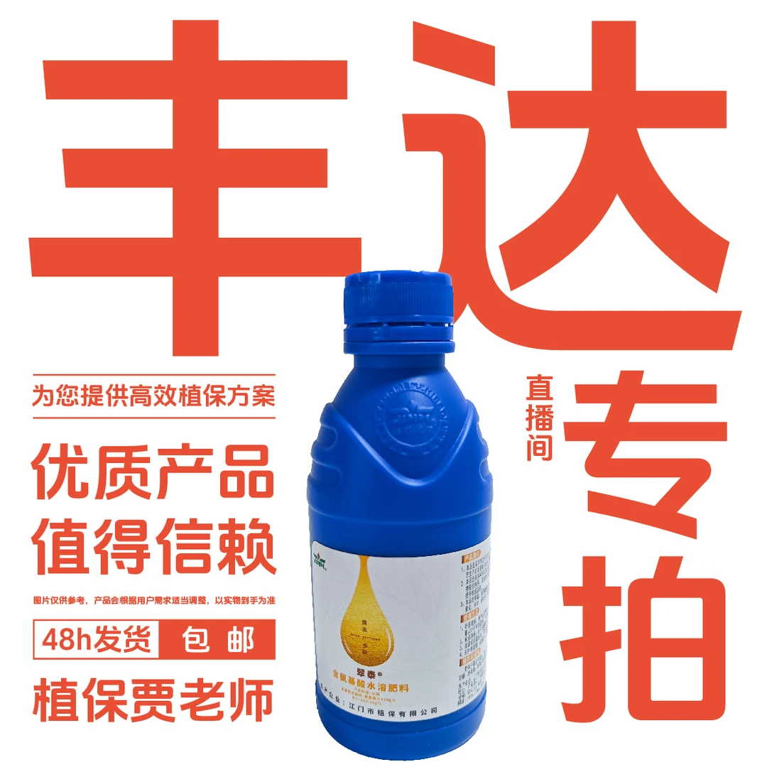 【丰达】直播间专拍 100毫升装 水溶肥