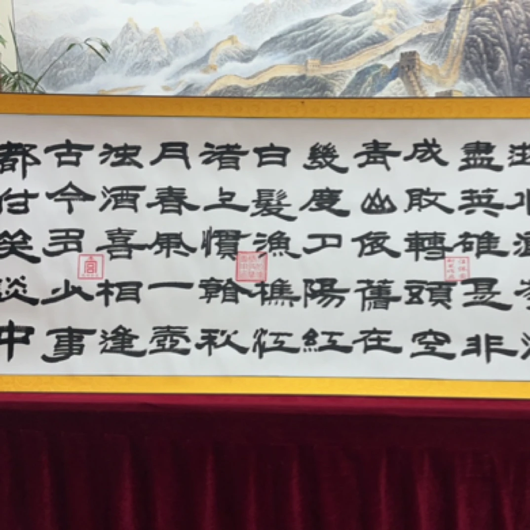 临江仙-汪保国-精品书法