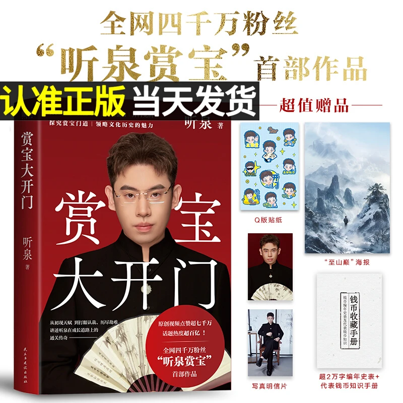 赏宝大开门千万主播听泉鉴宝传奇成长之路古董文物鉴赏甄别科普