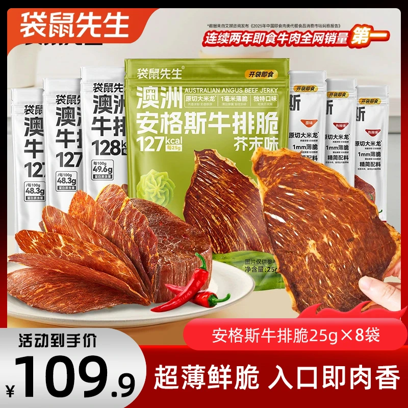 袋鼠脆片先生安格斯牛脆脆薄脆风干肉片零食即食牛排脆小吃解馋
