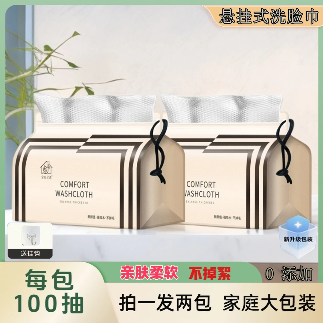 100抽大容量加厚一次性洗脸巾干湿两用不掉絮亲肤柔软抽取式