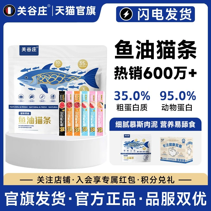 屈臣关谷庄鱼油猫条鸡肉羊奶猫咪营养补水罐头湿粮宠物零食100支