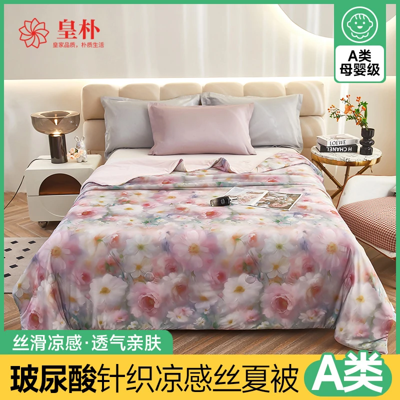 皇朴【科技美学】铂爵凝光·A类玻尿酸冰肌凉感夏被