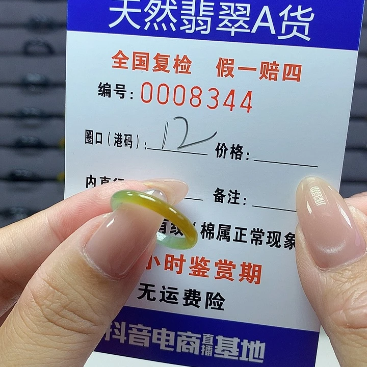 翡翠戒圈未镶嵌     8344