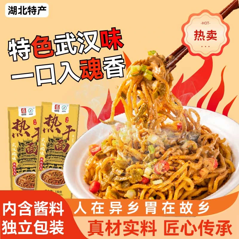 【买10送2】150g热干面正宗武汉热干面碱水面带调料包早餐宵夜
