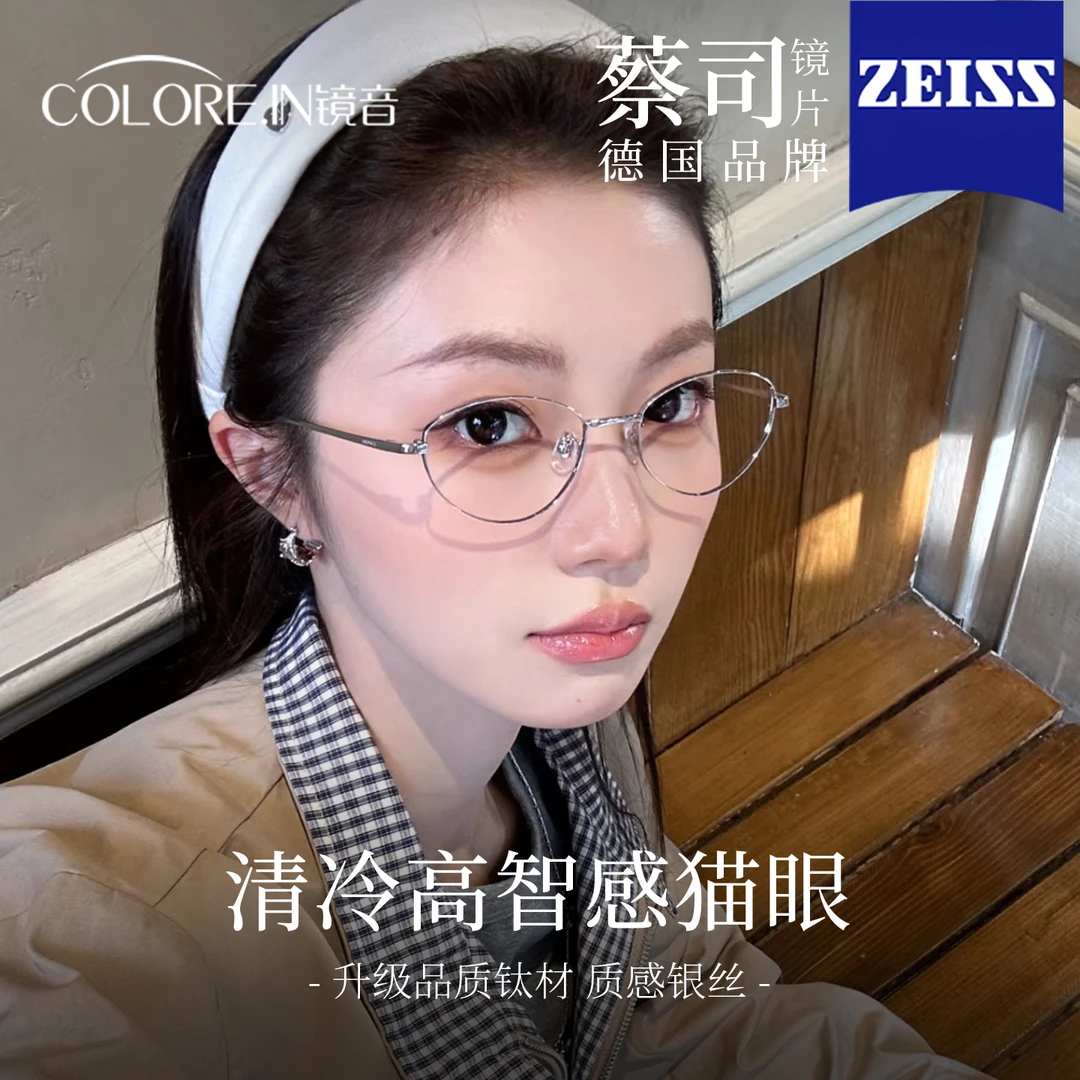 colorein高智感银框猫眼眼镜女近视可配度数清冷高级感纯钛细框架