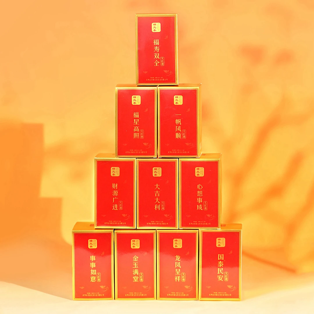 瑞元泰武夷岩茶十全十美大红袍50克（4泡）武夷山岩茶福建大红袍