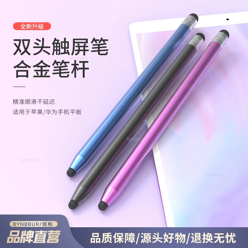 bynbbur/班柏ipad触屏笔手机平板触控笔电容笔安卓手写笔通用剪映