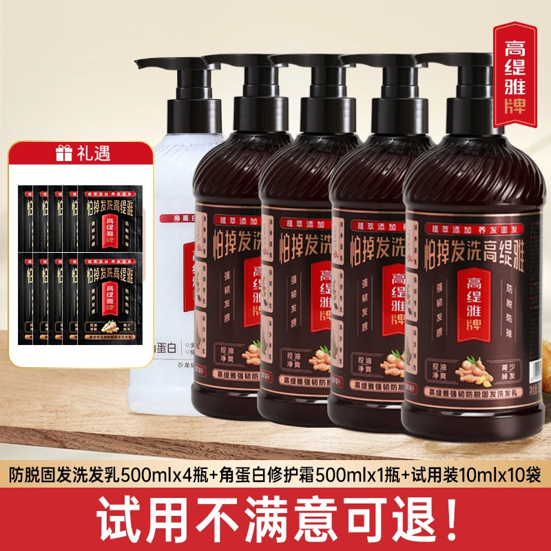 【到手5大瓶】高缇雅强韧防脱固发洗发水角蛋白修护发膜洗护套装TZ
