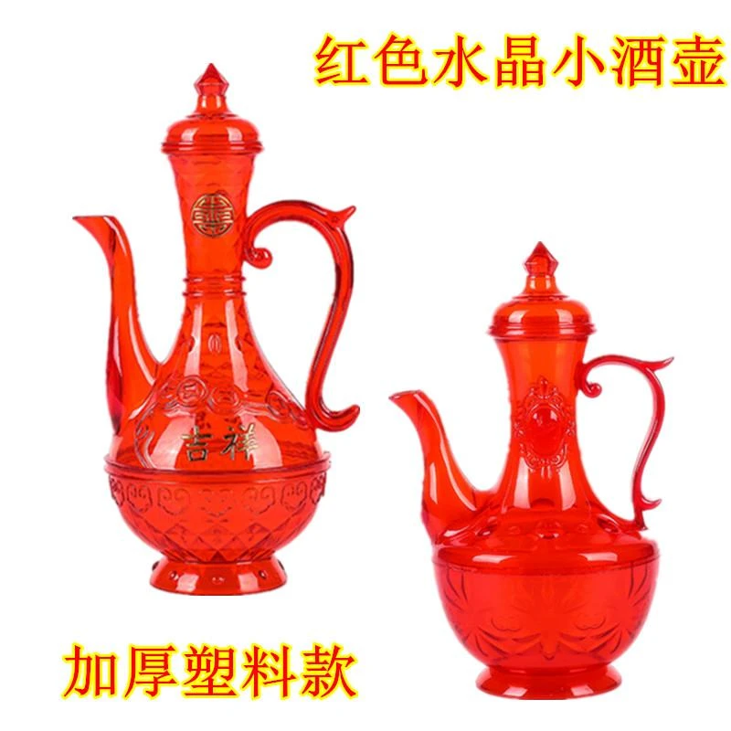结婚敬酒壶敬酒杯婚礼喜庆红色水晶塑料分酒器婚宴小酒杯子