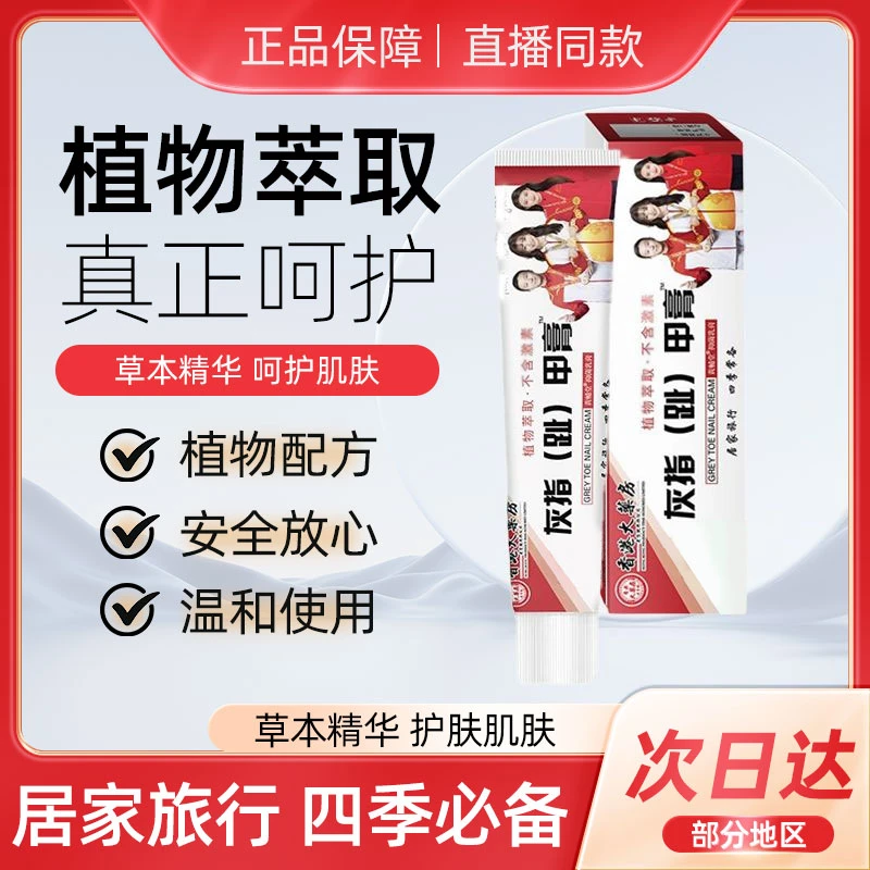 香港大药房正品灰趾指甲草本膏家用止痒清新抑菌温和桃叶萃取