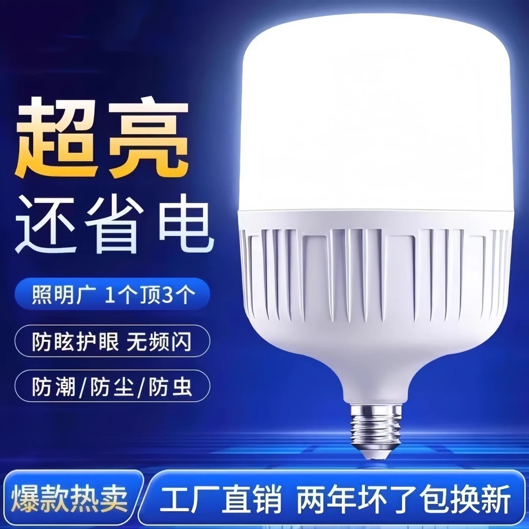 led节能灯泡超亮省电白光护眼家用E27螺口厂家大功率走廊楼道车库
